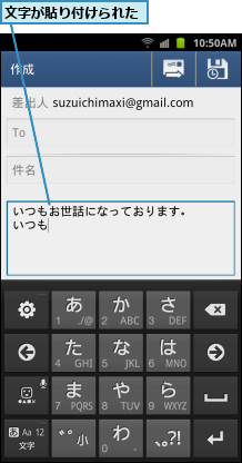 文字が貼り付けられた