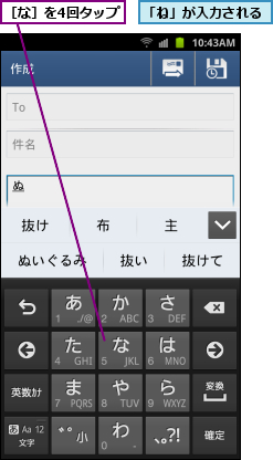 「ね」が入力される,［な］を4回タップ