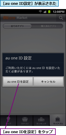 ［au one IDを設定］をタップ,［au one ID設定］が表示された