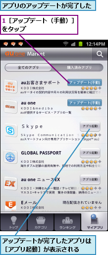 1［アップデート（手動）］をタップ　　　　　　　　,アップデートが完了したアプリは［アプリ起動］が表示される　　　,アプリのアップデートが完了した