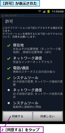 2［同意する］をタップ,［許可］が表示された