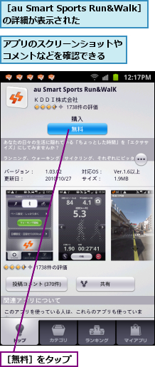 アプリのスクリーンショットやコメントなどを確認できる　　,［au Smart Sports Run&Walk］の詳細が表示された　　　　　　　,［無料］をタップ
