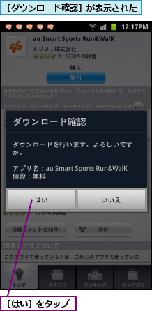 ［はい］をタップ,［ダウンロード確認］が表示された