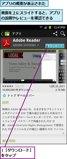 1［ダウンロード］をタップ　　　　　,アプリの概要が表示された,画面を上にスライドすると、アプリの説明やレビューを確認できる　　