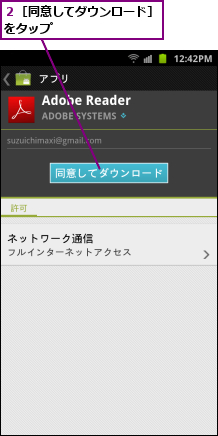 ２［同意してダウンロード］をタップ　　　　　　　　