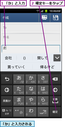 1 「か」と入力,「か」と入力される,２ 確定キーをタップ
