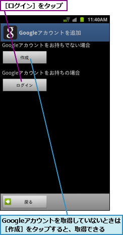 Googleアカウントを取得していないときは［作成］をタップすると、取得できる,［ログイン］をタップ