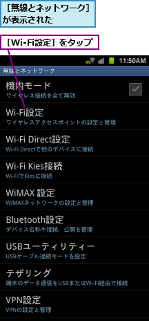［Wi-Fi設定］をタップ,［無線とネットワーク］が表示された    