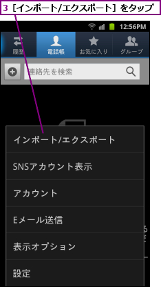 3［インポート/エクスポート］をタップ