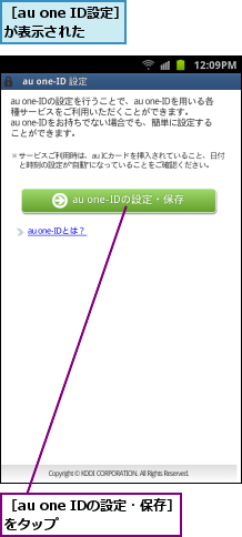 ［au one IDの設定・保存］をタップ　　　　　　,［au one ID設定］が表示された