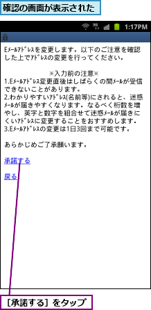 確認の画面が表示された,［承諾する］をタップ