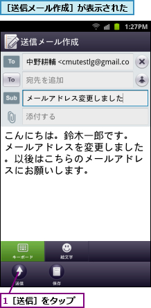 1［送信］をタップ,［送信メール作成］が表示された