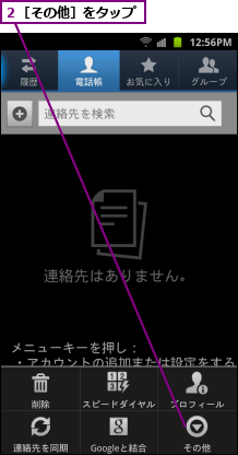 ２［その他］をタップ