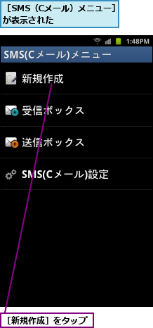 ［SMS（Cメール）メニュー］が表示された      ,［新規作成］をタップ