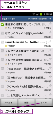 1 ラベルを付けたいメールをチェック  ,2［ラベル］をタップ