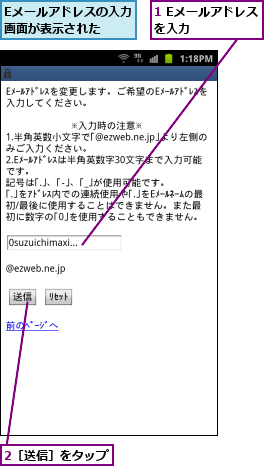 1 Eメールアドレスを入力    ,2［送信］をタップ,Eメールアドレスの入力画面が表示された  