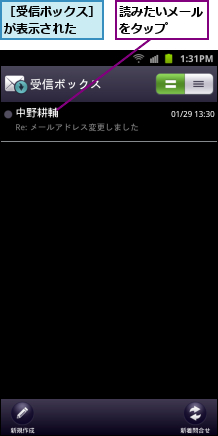 読みたいメールをタップ　　,［受信ボックス］が表示された　　