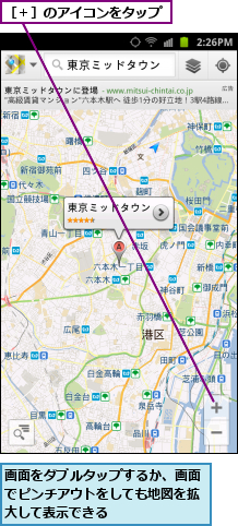 画面をダブルタップするか、画面でピンチアウトをしても地図を拡大して表示できる,［＋］のアイコンをタップ