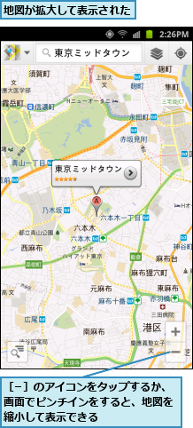 地図が拡大して表示された,［−］のアイコンをタップするか、画面でピンチインをすると、地図を縮小して表示できる