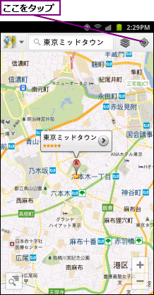 ここをタップ