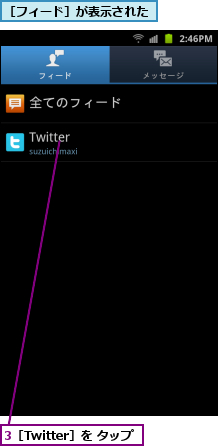 3［Twitter］を タップ,［フィード］が表示された