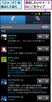 返信したいツイートのここをタップ  ,［フィード］を表示しておく