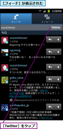 ［Twitter］をタップ,［フィード］が表示された