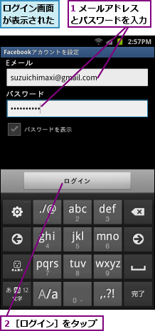 1 メールアドレスとパスワードを入力,ログイン画面が表示された,２［ログイン］をタップ