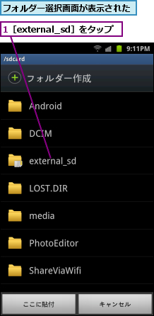 1［external_sd］をタップ,フォルダー選択画面が表示された