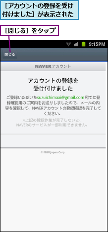 ［アカウントの登録を受け付けました］が表示された,［閉じる］をタップ