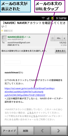 メールの本文が表示された　　,メールの本文のURLをタップ