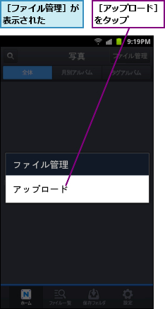 ［アップロード］をタップ　　　,［ファイル管理］が表示された　　　