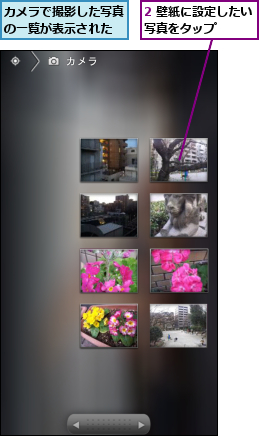 2 壁紙に設定したい写真をタップ　　　,カメラで撮影した写真の一覧が表示された
