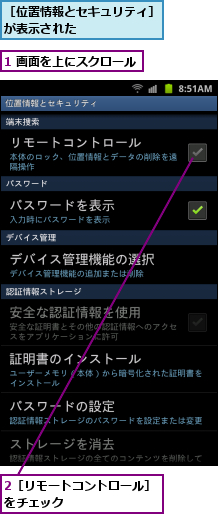 1 画面を上にスクロール,2［リモートコントロール］をチェック　　　　　　　　,［位置情報とセキュリティ］が表示された　　　　　　　