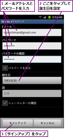 1 メールアドレスとパスワードを入力　　,2 ここをタップして誕生日を設定　　　,3［サインアップ］をタップ