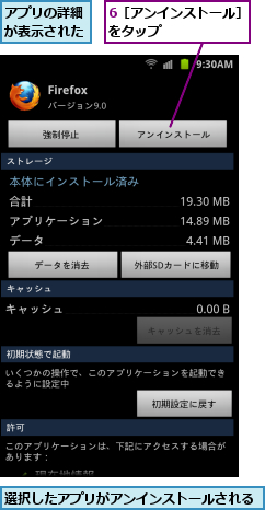 6［アンインストール］をタップ　　　　　　,アプリの詳細が表示された,選択したアプリがアンインストールされる