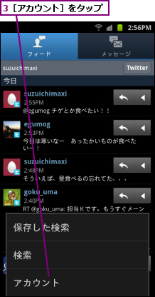 3［アカウント］をタップ