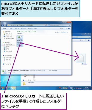 1 microSDメモリカードに転送したい　　　ファイルを手順3で作成したフォルダー　　にドラッグ,microSDメモリカードに転送したいファイルが　あるフォルダーと手順3で表示したフォルダーを並べておく　　　　　