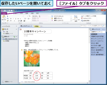 保存したいページを開いておく,［ファイル］タブをクリック