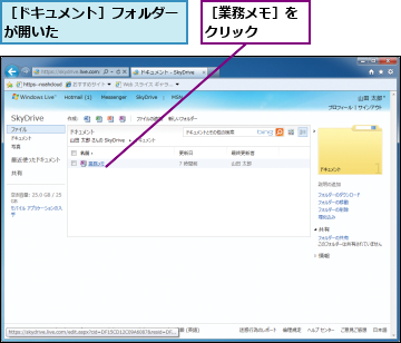 ［ドキュメント］フォルダーが開いた　　　　　　　　,［業務メモ］をクリック　　