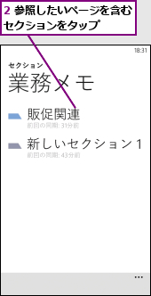 2 参照したいページを含むセクションをタップ　　　