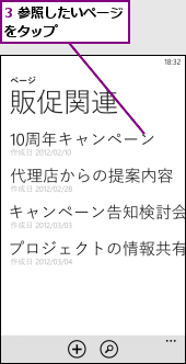 3 参照したいページをタップ　　　　　　