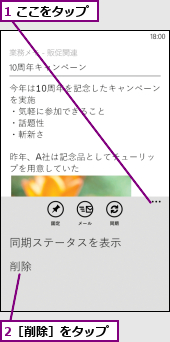 1 ここをタップ,2［削除］をタップ
