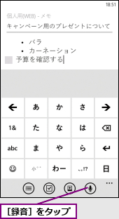 ［録音］をタップ