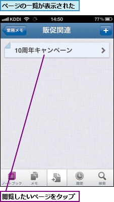 ページの一覧が表示された,閲覧したいページをタップ