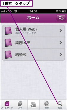 ［検索］をタップ