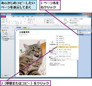 1 ページ名を右クリック　　,2［移動またはコピー］をクリック,あらかじめコピーしたいページを表示しておく