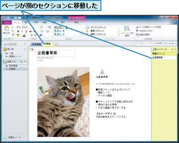 ページが別のセクションに移動した