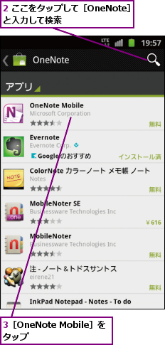 2 ここをタップして［OneNote］と入力して検索　　　　　　　　　　　　　　,3［OneNote Mobile］をタップ　　　　　