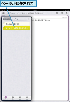 ページが保存された
